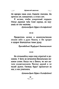 Athos Flowerbed. Selected Teachings of the Elders of Mount Athos